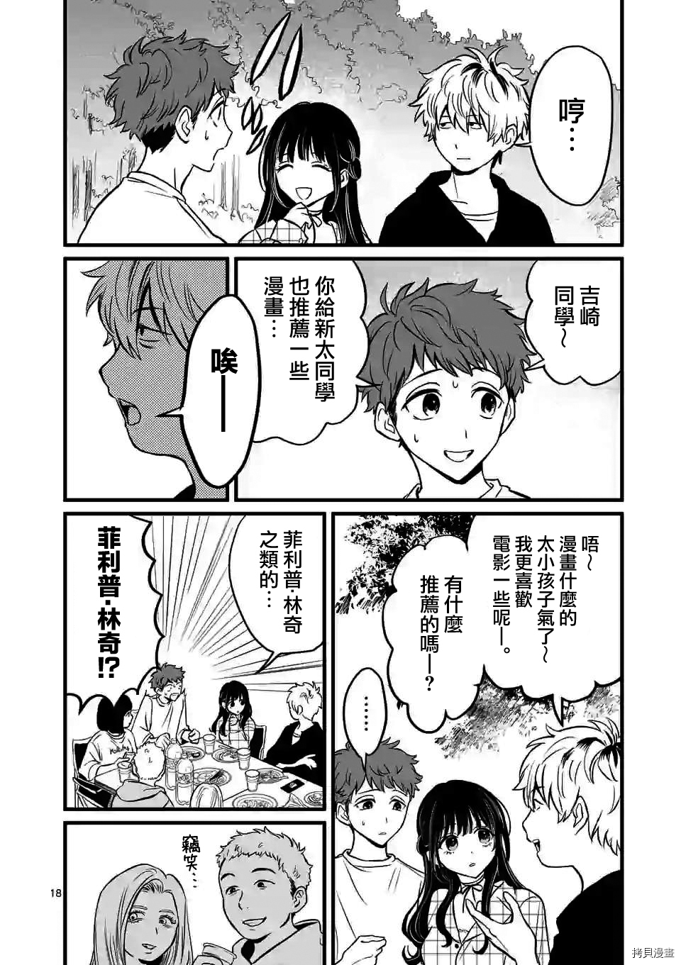 夺魂之恋[拷贝漫画]韩漫全集-第02话无删减无遮挡章节图片 