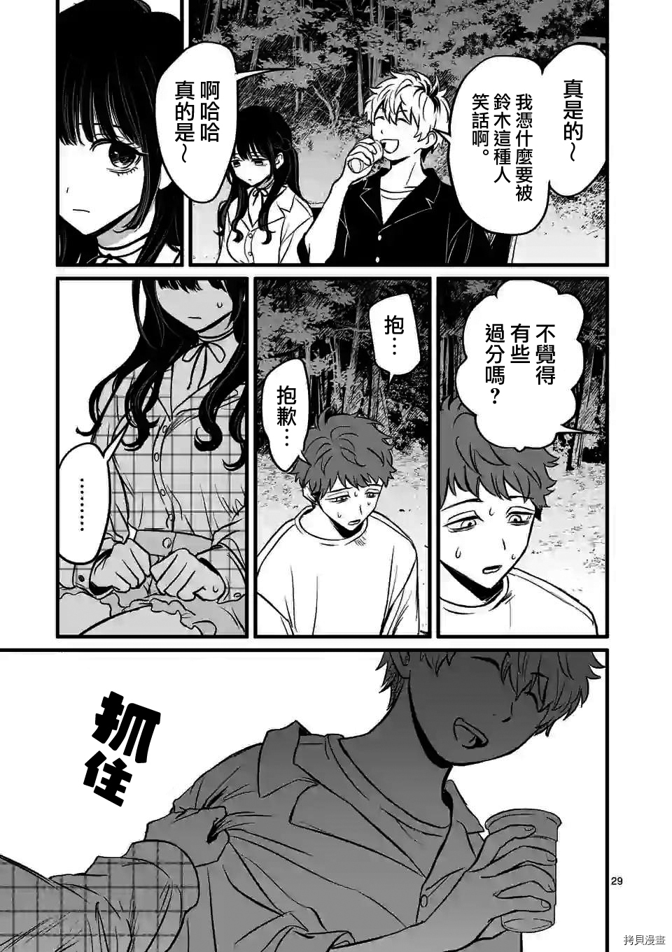 夺魂之恋[拷贝漫画]韩漫全集-第02话无删减无遮挡章节图片 