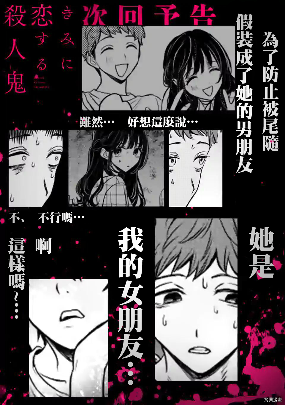 夺魂之恋[拷贝漫画]韩漫全集-第02话无删减无遮挡章节图片 