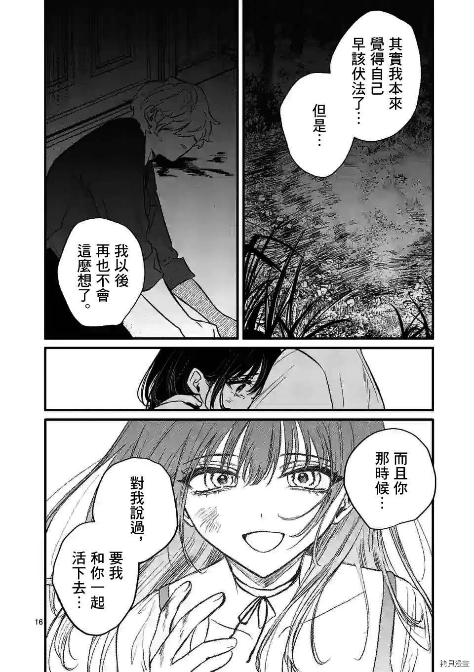 夺魂之恋[拷贝漫画]韩漫全集-第16话无删减无遮挡章节图片 