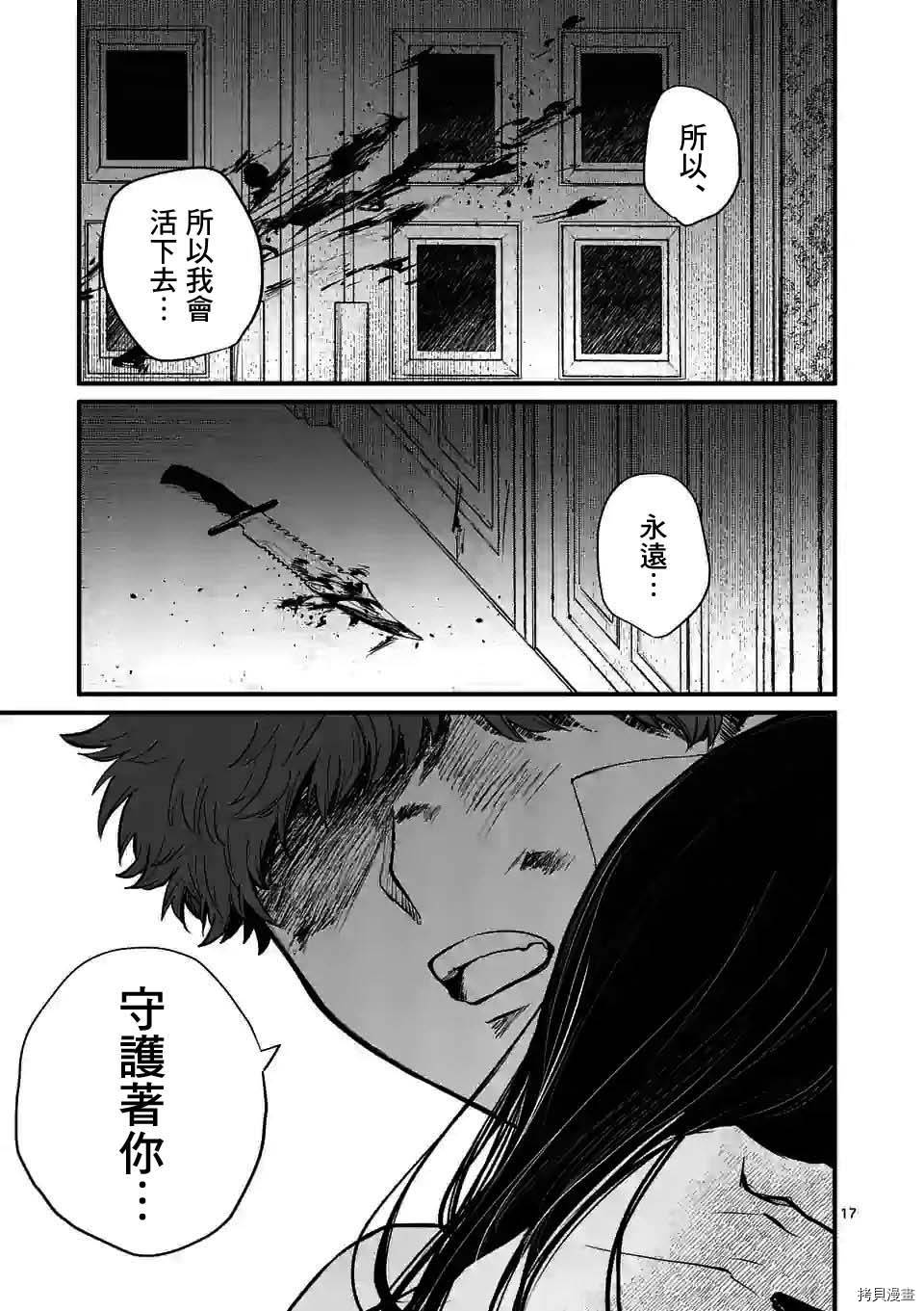 夺魂之恋[拷贝漫画]韩漫全集-第16话无删减无遮挡章节图片 