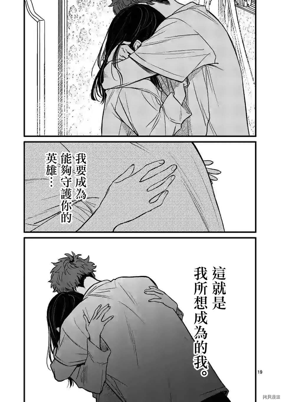 夺魂之恋[拷贝漫画]韩漫全集-第16话无删减无遮挡章节图片 