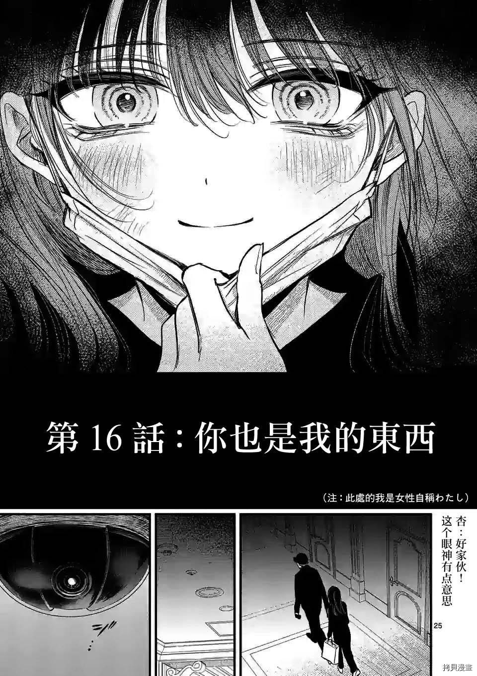 夺魂之恋[拷贝漫画]韩漫全集-第16话无删减无遮挡章节图片 