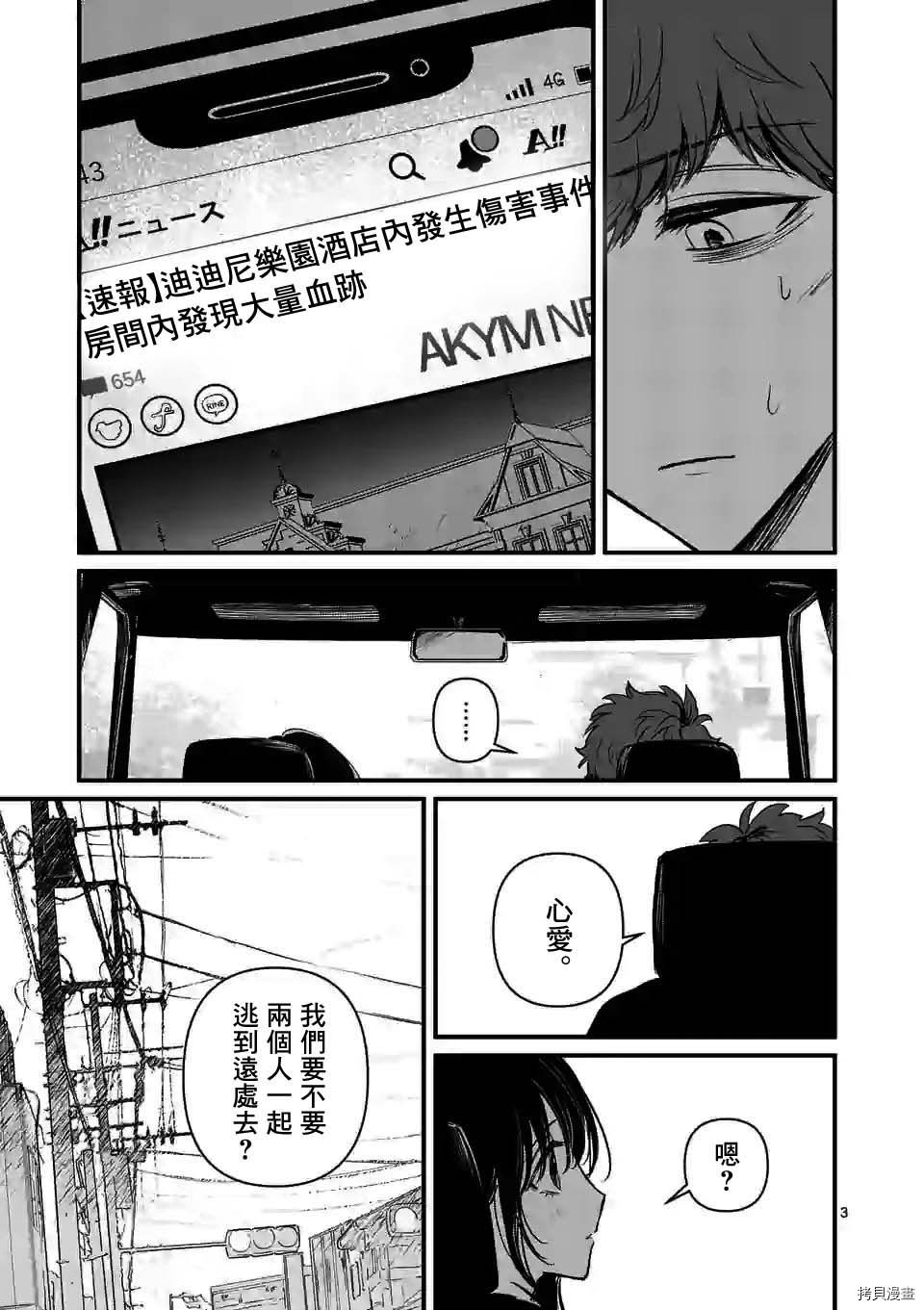 夺魂之恋[拷贝漫画]韩漫全集-第17话无删减无遮挡章节图片 