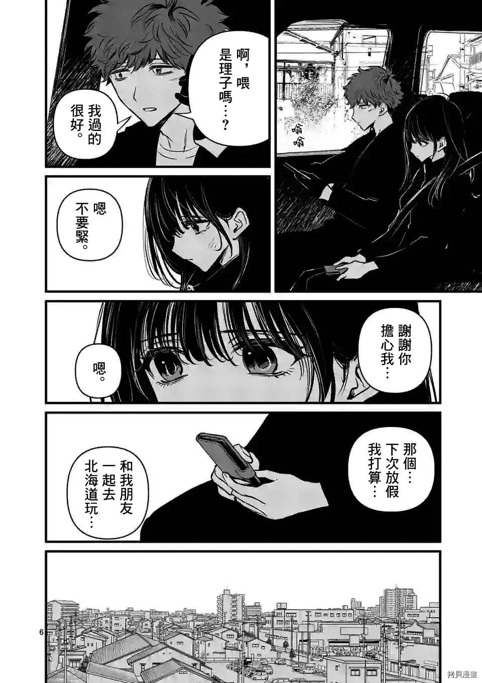 夺魂之恋[拷贝漫画]韩漫全集-第17话无删减无遮挡章节图片 