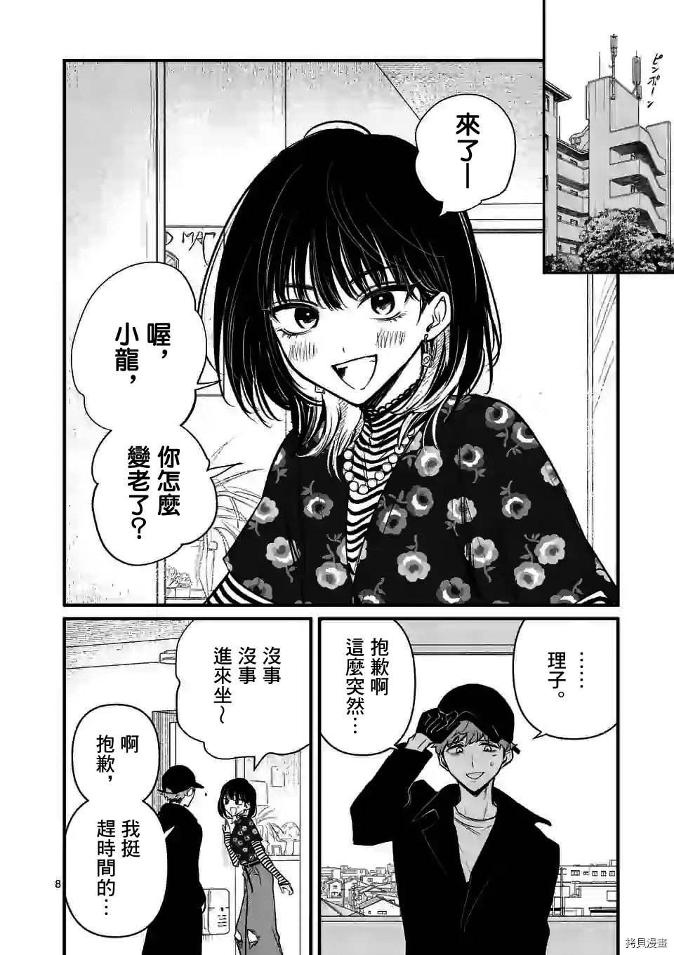 夺魂之恋[拷贝漫画]韩漫全集-第17话无删减无遮挡章节图片 