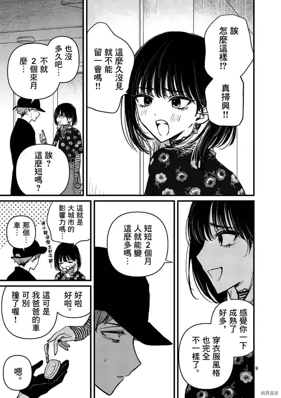 夺魂之恋[拷贝漫画]韩漫全集-第17话无删减无遮挡章节图片 