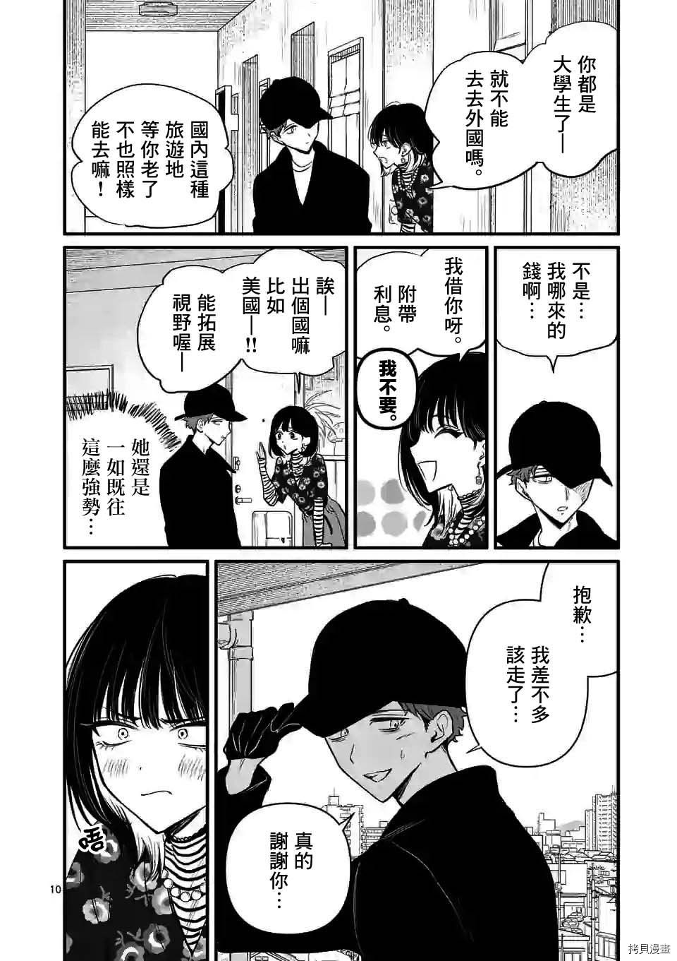 夺魂之恋[拷贝漫画]韩漫全集-第17话无删减无遮挡章节图片 