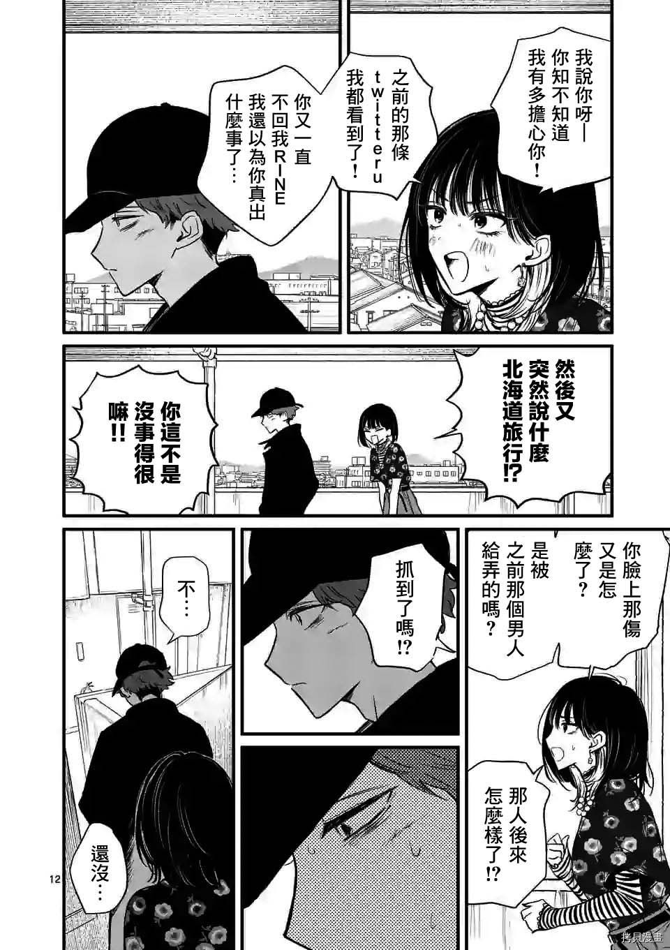 夺魂之恋[拷贝漫画]韩漫全集-第17话无删减无遮挡章节图片 