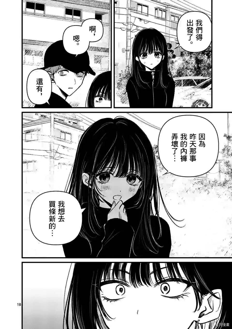 夺魂之恋[拷贝漫画]韩漫全集-第17话无删减无遮挡章节图片 