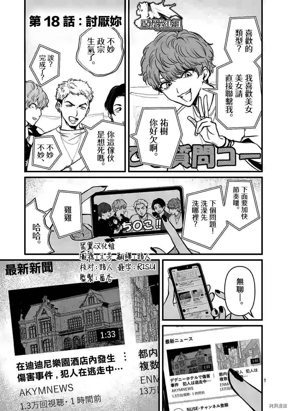 夺魂之恋[拷贝漫画]韩漫全集-第18话无删减无遮挡章节图片 