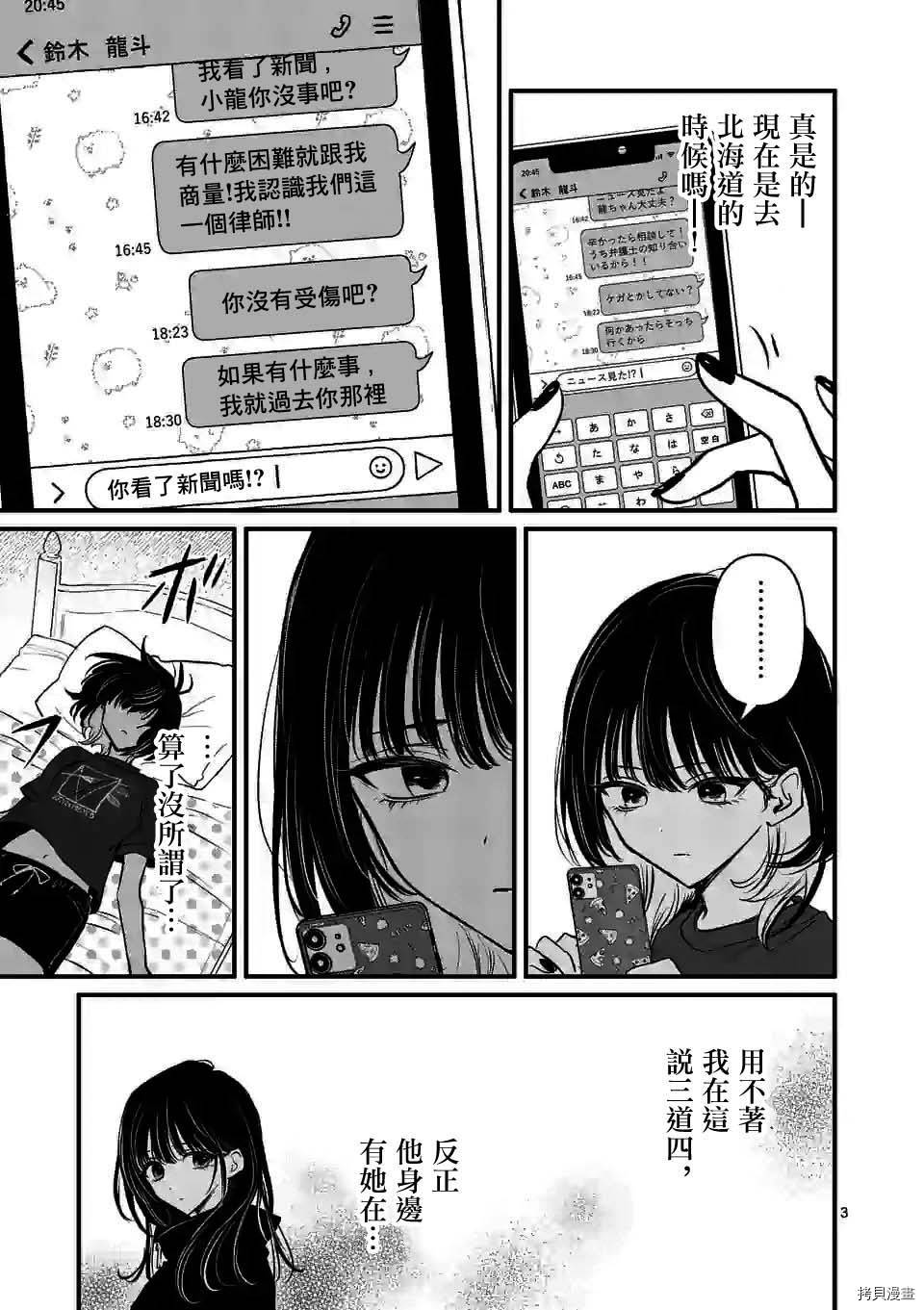 夺魂之恋[拷贝漫画]韩漫全集-第18话无删减无遮挡章节图片 