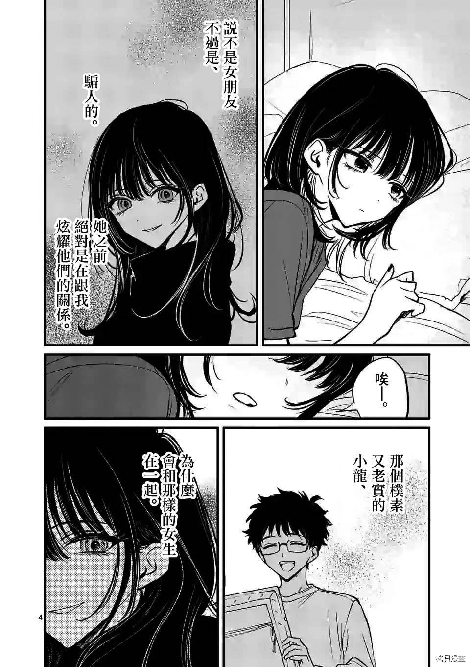 夺魂之恋[拷贝漫画]韩漫全集-第18话无删减无遮挡章节图片 