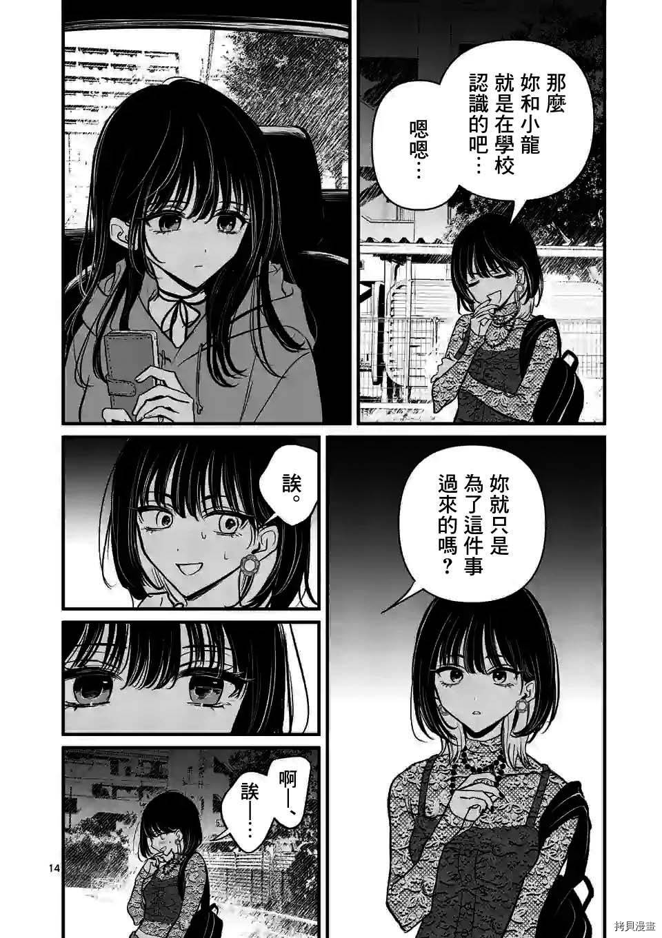 夺魂之恋[拷贝漫画]韩漫全集-第18话无删减无遮挡章节图片 