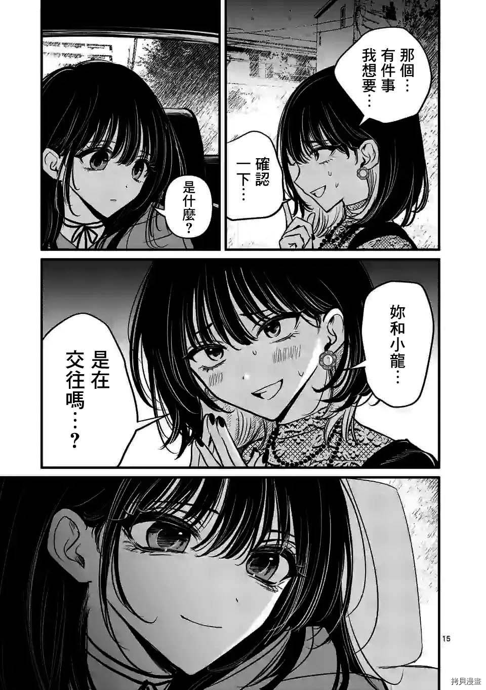 夺魂之恋[拷贝漫画]韩漫全集-第18话无删减无遮挡章节图片 