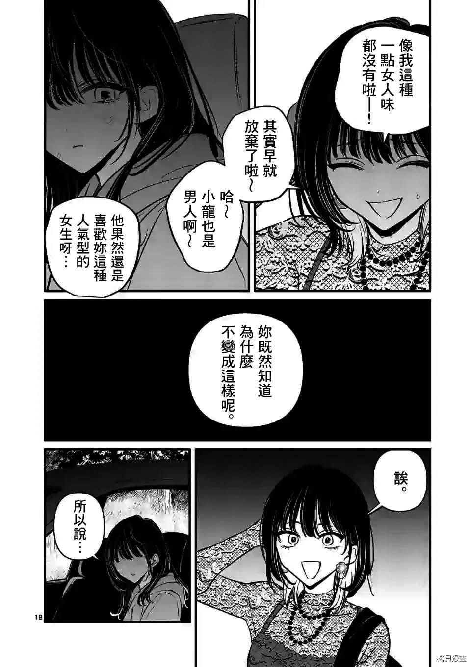 夺魂之恋[拷贝漫画]韩漫全集-第18话无删减无遮挡章节图片 