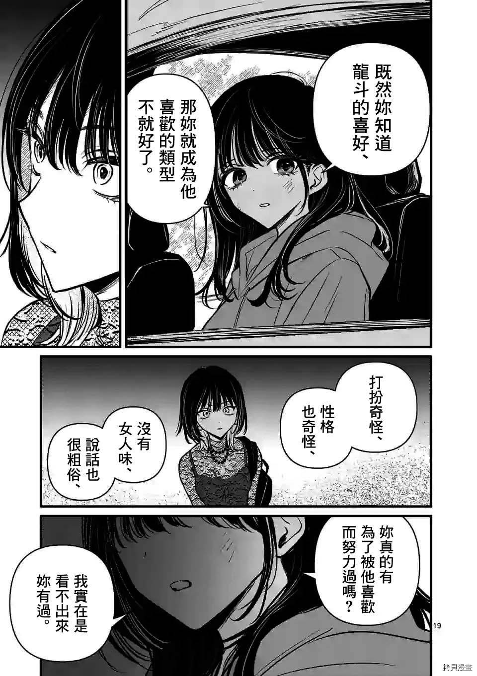 夺魂之恋[拷贝漫画]韩漫全集-第18话无删减无遮挡章节图片 