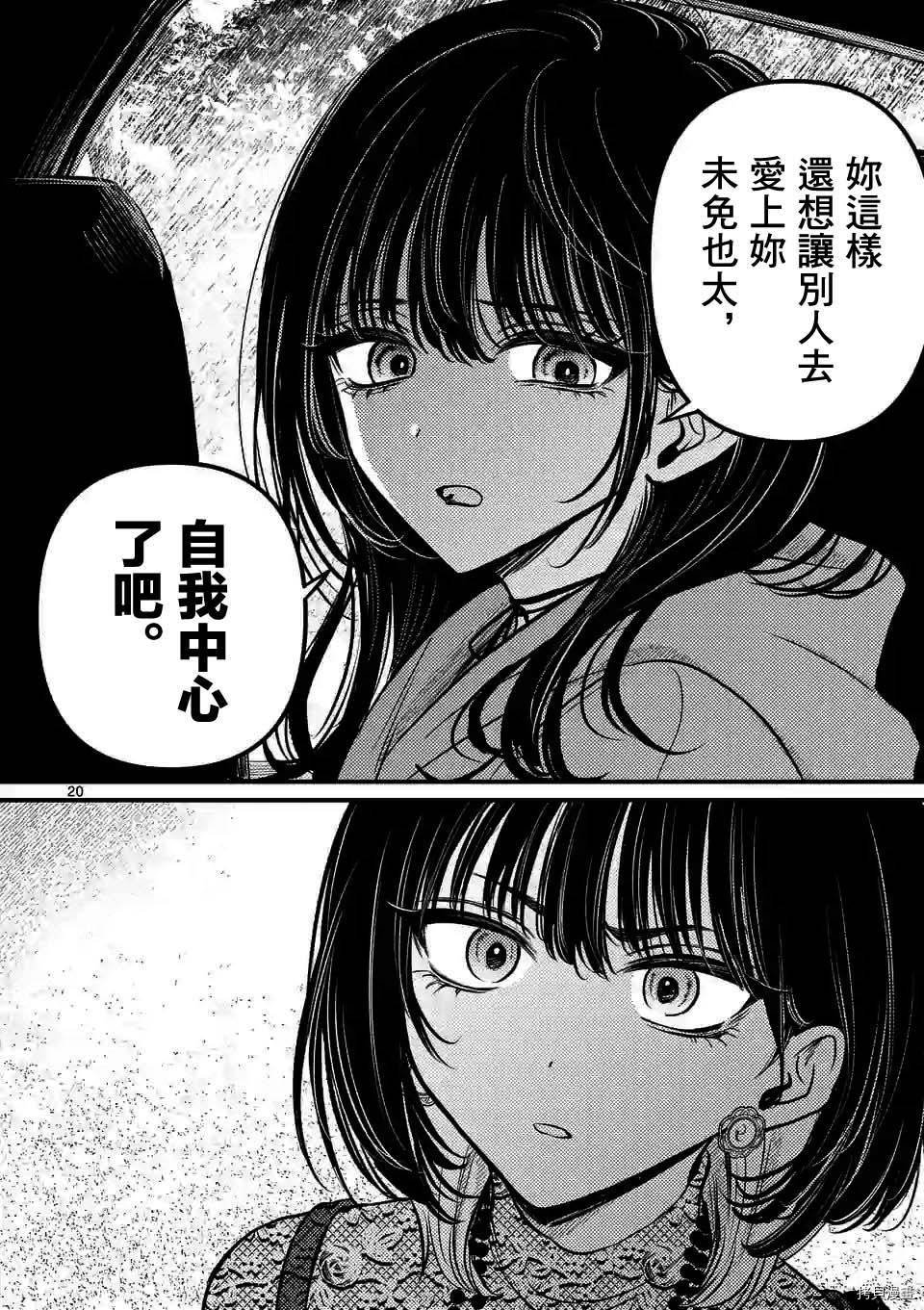 夺魂之恋[拷贝漫画]韩漫全集-第18话无删减无遮挡章节图片 