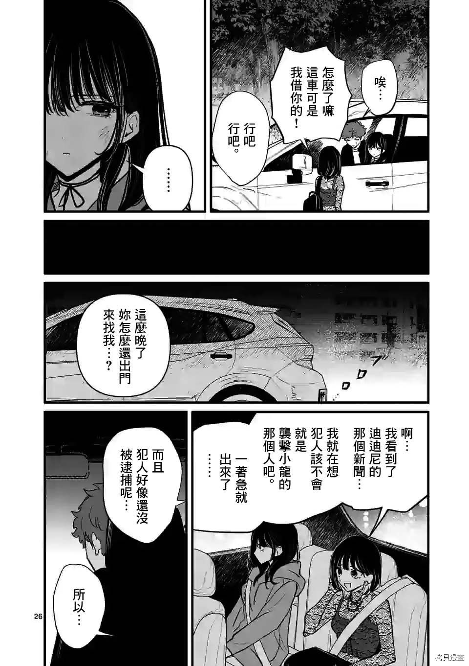 夺魂之恋[拷贝漫画]韩漫全集-第19话无删减无遮挡章节图片 