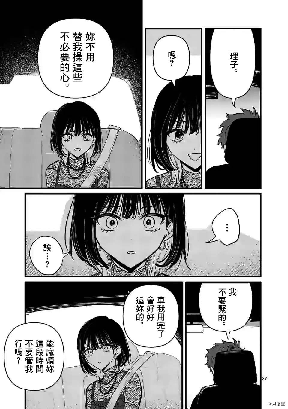 夺魂之恋[拷贝漫画]韩漫全集-第19话无删减无遮挡章节图片 