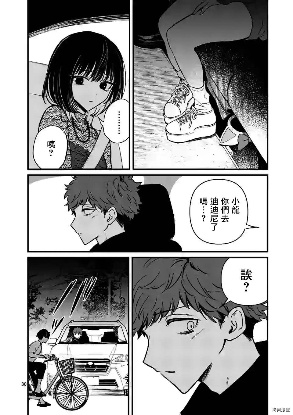 夺魂之恋[拷贝漫画]韩漫全集-第19话无删减无遮挡章节图片 