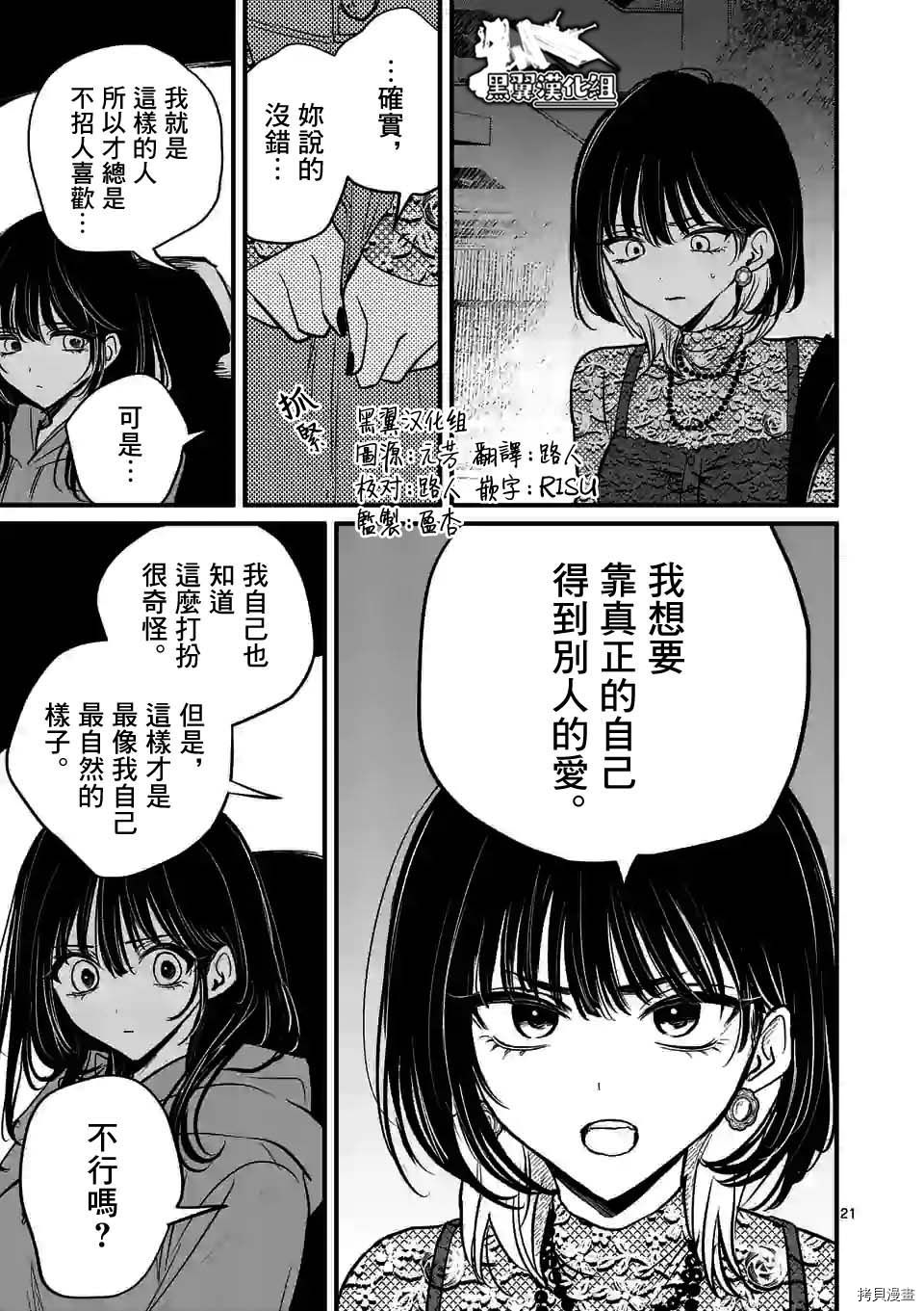 夺魂之恋[拷贝漫画]韩漫全集-第19话无删减无遮挡章节图片 