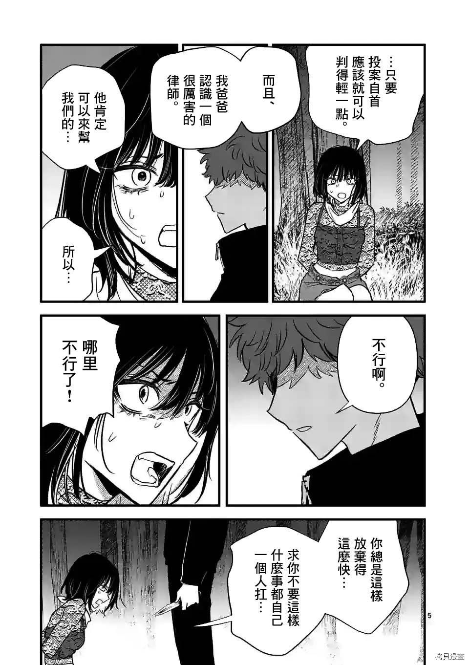 夺魂之恋[拷贝漫画]韩漫全集-第20话无删减无遮挡章节图片 