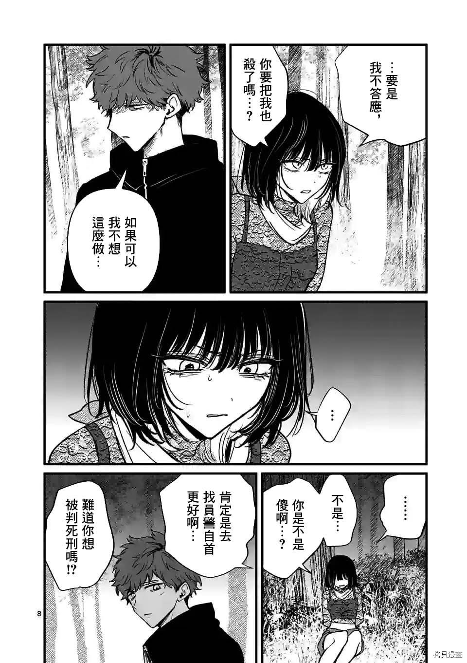 夺魂之恋[拷贝漫画]韩漫全集-第20话无删减无遮挡章节图片 