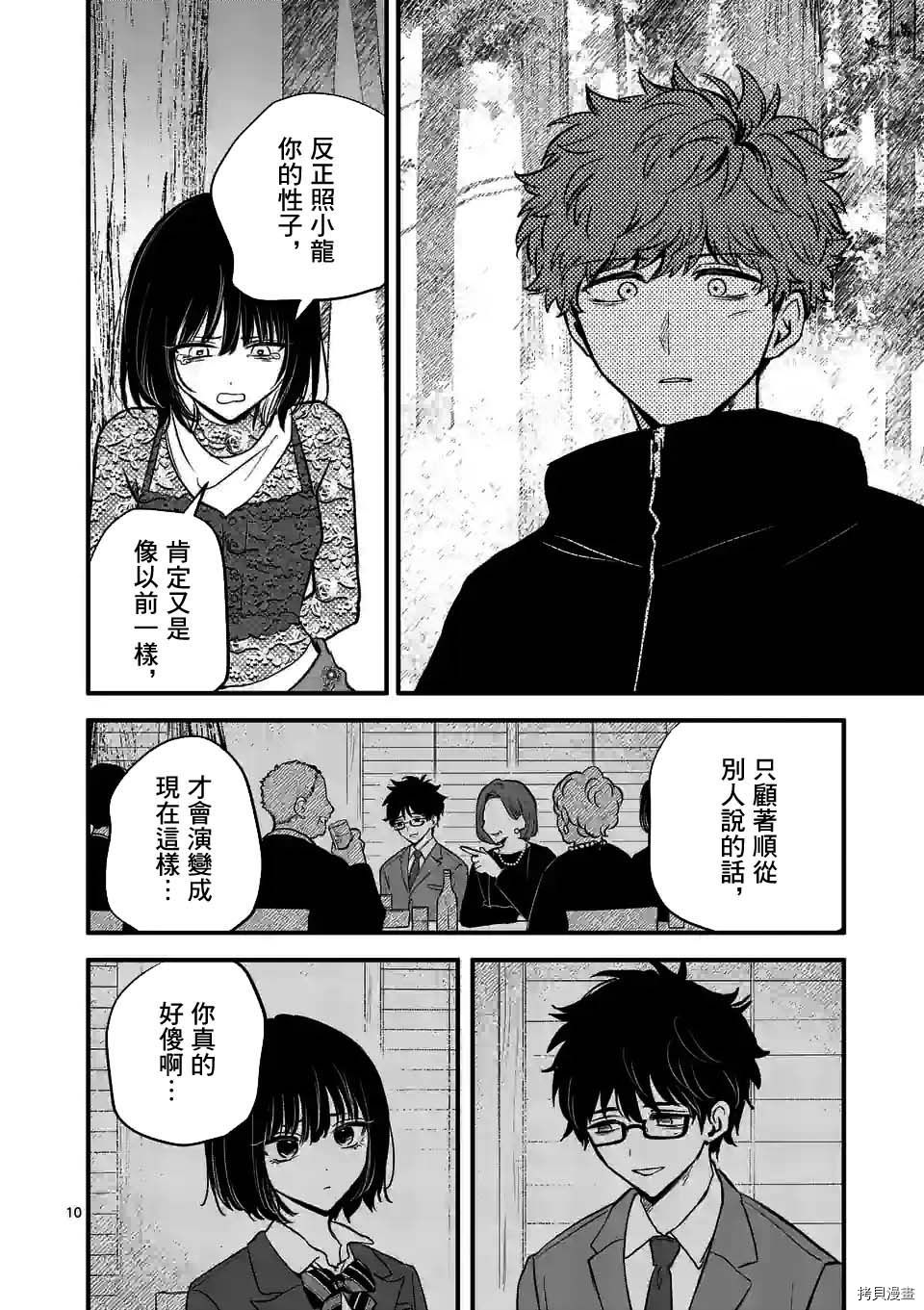 夺魂之恋[拷贝漫画]韩漫全集-第20话无删减无遮挡章节图片 