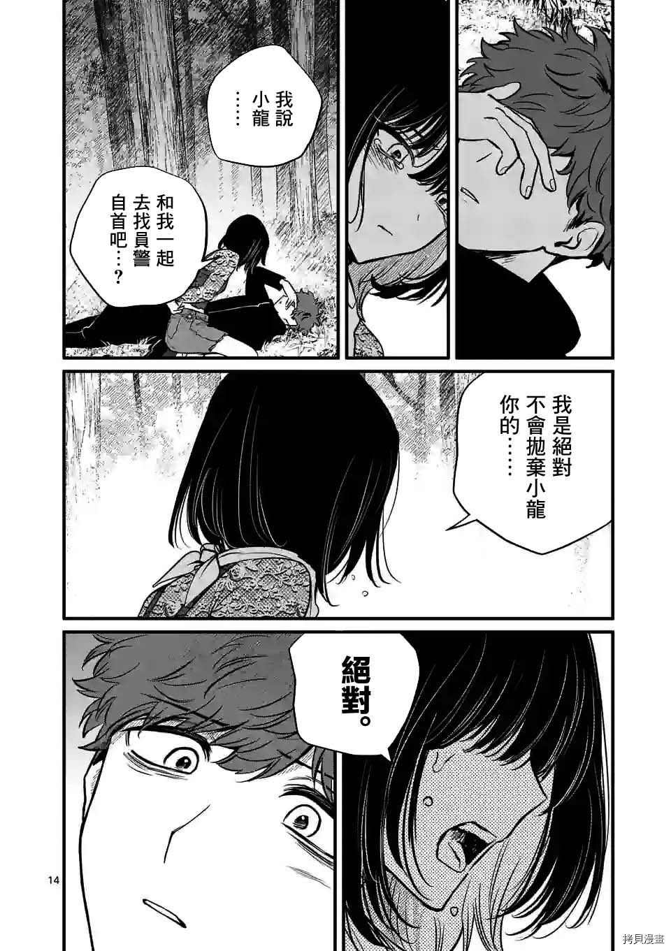 夺魂之恋[拷贝漫画]韩漫全集-第20话无删减无遮挡章节图片 