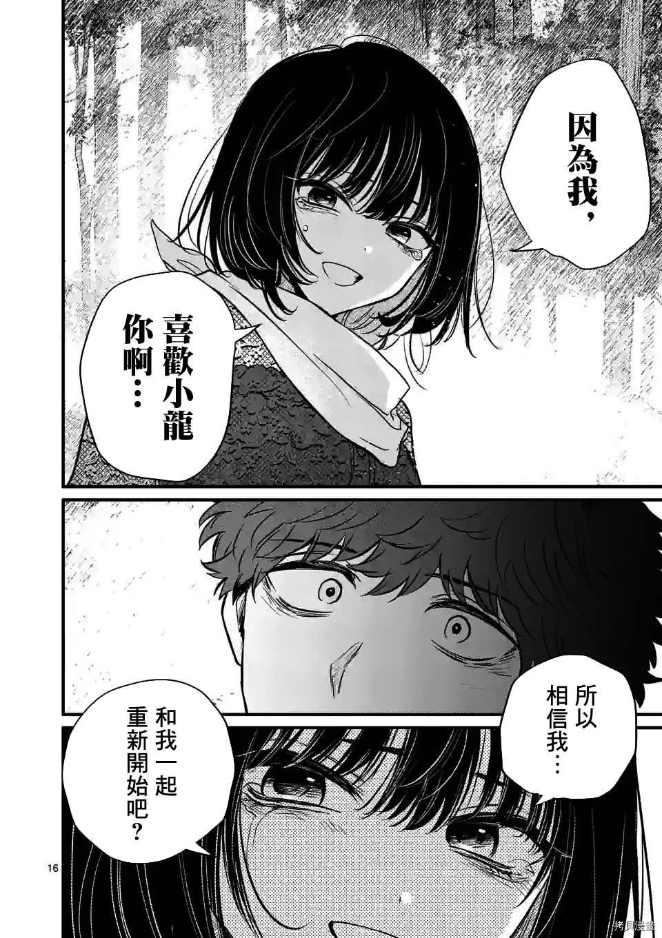 夺魂之恋[拷贝漫画]韩漫全集-第20话无删减无遮挡章节图片 