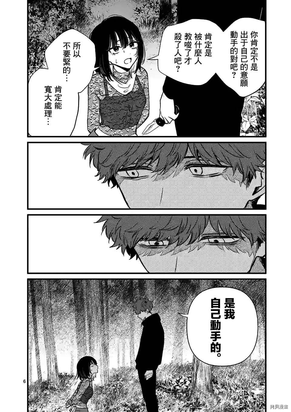 夺魂之恋[拷贝漫画]韩漫全集-第20话无删减无遮挡章节图片 