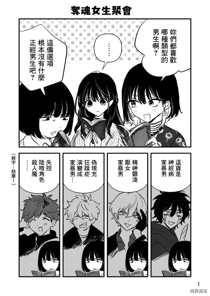 夺魂之恋[拷贝漫画]韩漫全集-番外03无删减无遮挡章节图片 