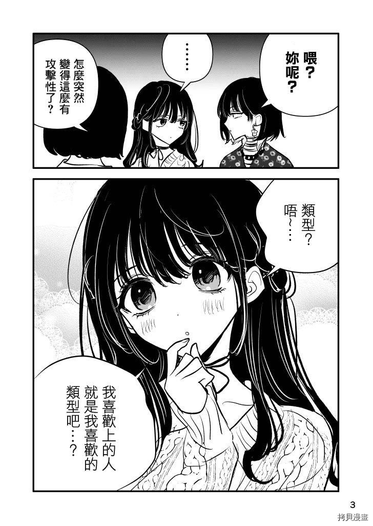 夺魂之恋[拷贝漫画]韩漫全集-番外03无删减无遮挡章节图片 