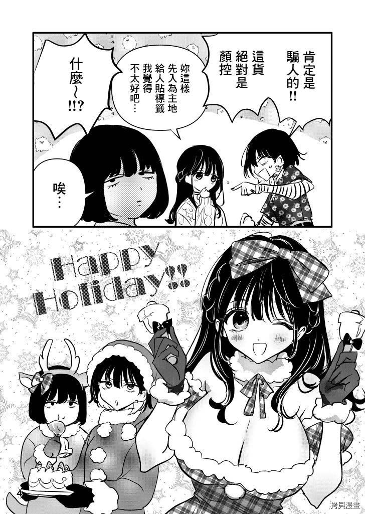 夺魂之恋[拷贝漫画]韩漫全集-番外03无删减无遮挡章节图片 