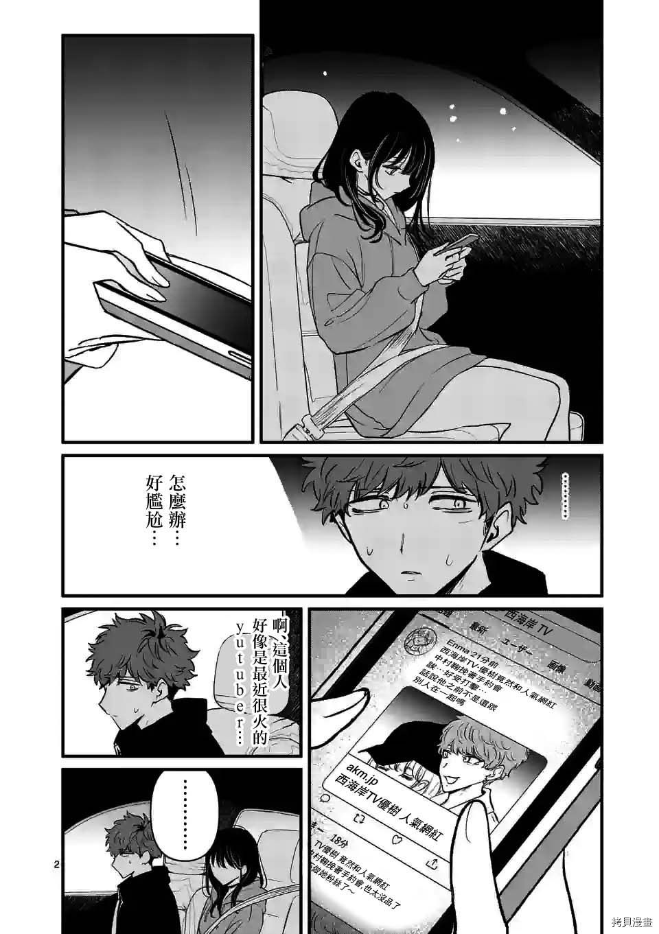 夺魂之恋[拷贝漫画]韩漫全集-第21话无删减无遮挡章节图片 