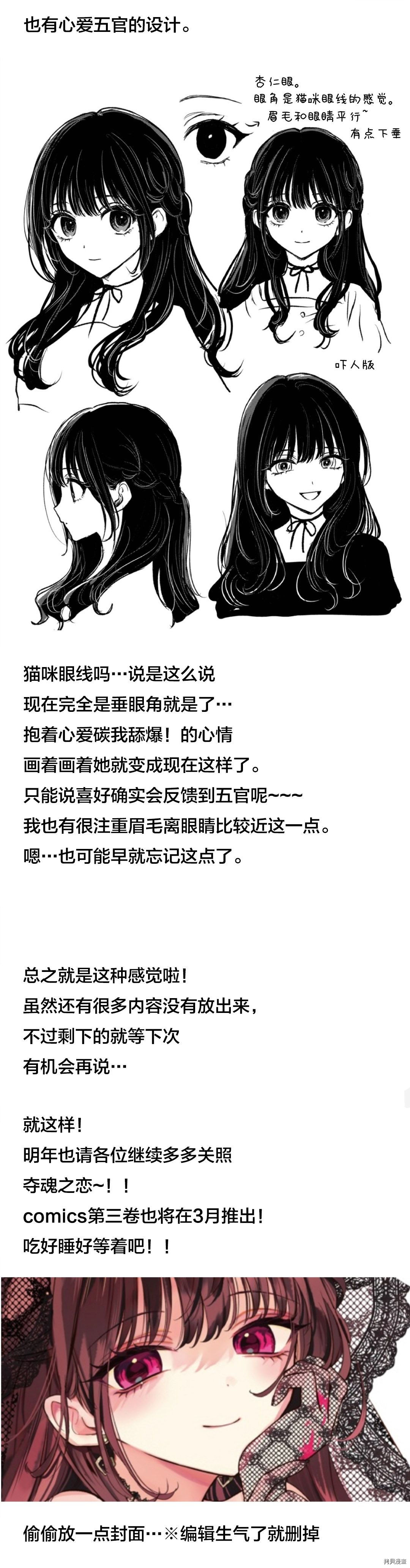 夺魂之恋[拷贝漫画]韩漫全集-作者一周年杂谈无删减无遮挡章节图片 