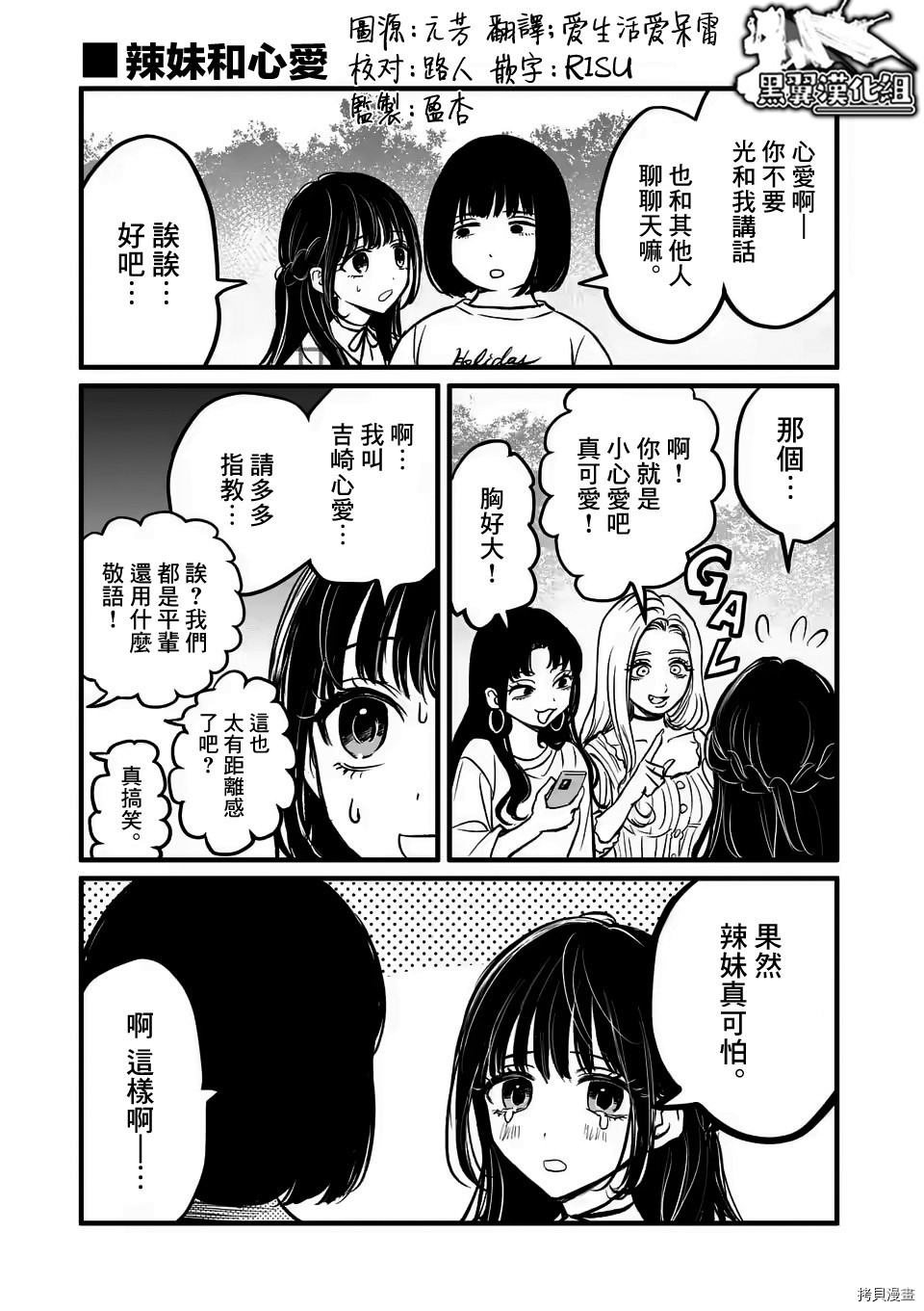 夺魂之恋[拷贝漫画]韩漫全集-四格01无删减无遮挡章节图片 