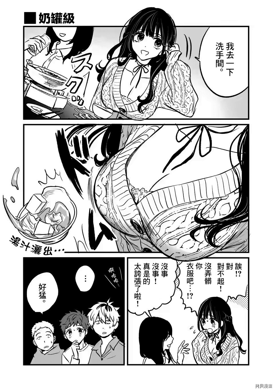 夺魂之恋[拷贝漫画]韩漫全集-四格01无删减无遮挡章节图片 