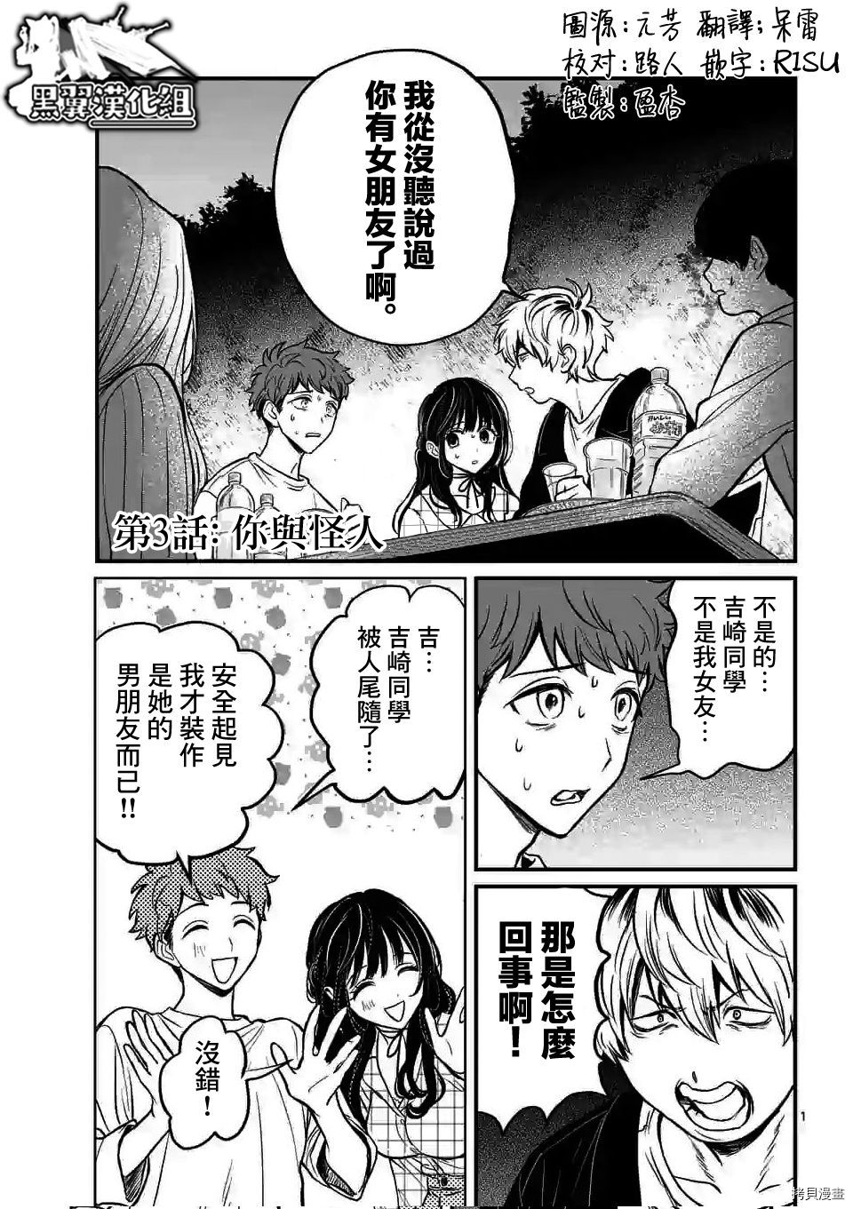 夺魂之恋[拷贝漫画]韩漫全集-第03话无删减无遮挡章节图片 