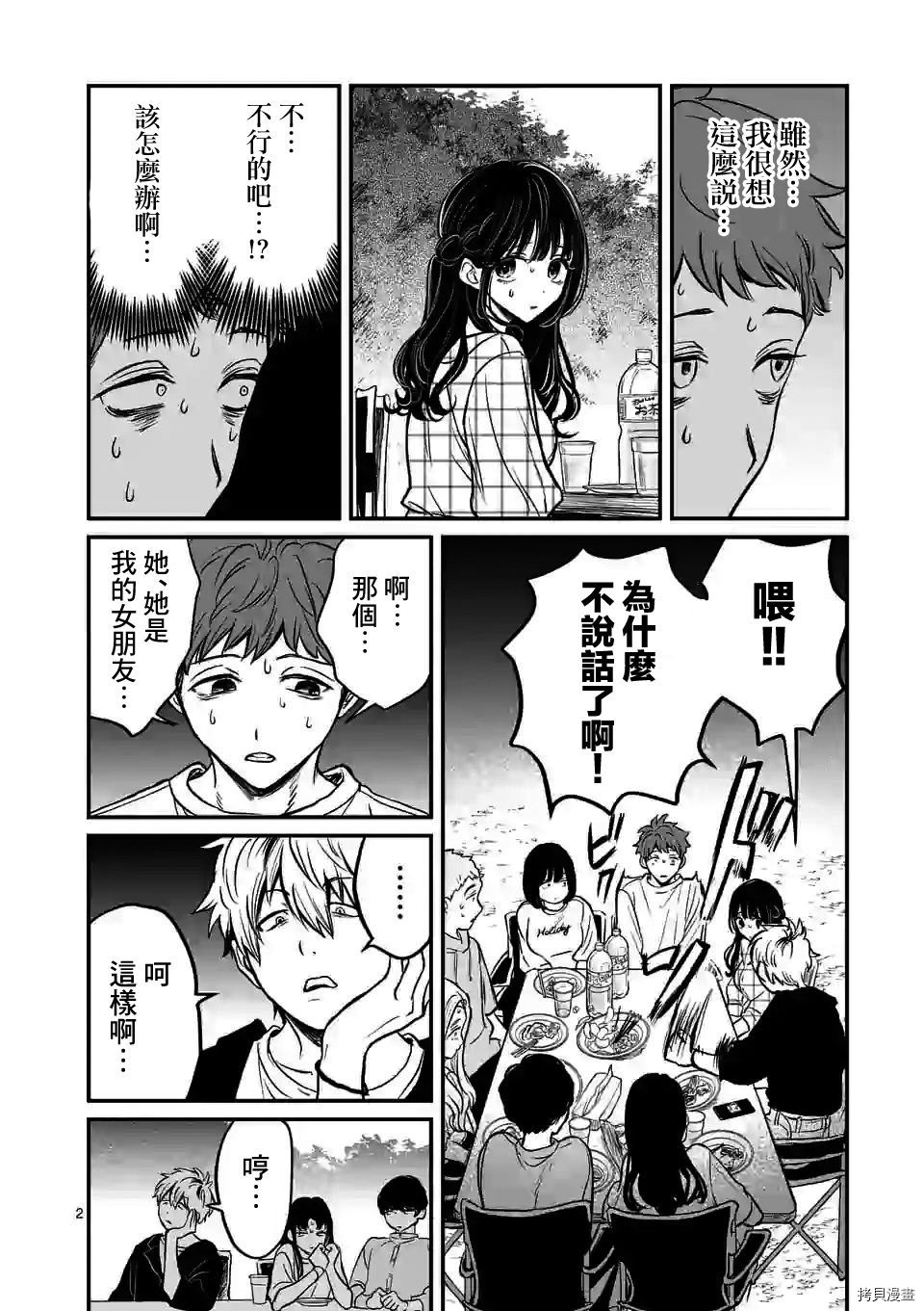 夺魂之恋[拷贝漫画]韩漫全集-第03话无删减无遮挡章节图片 