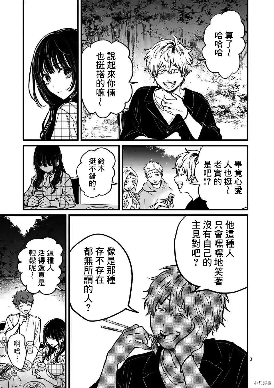 夺魂之恋[拷贝漫画]韩漫全集-第03话无删减无遮挡章节图片 