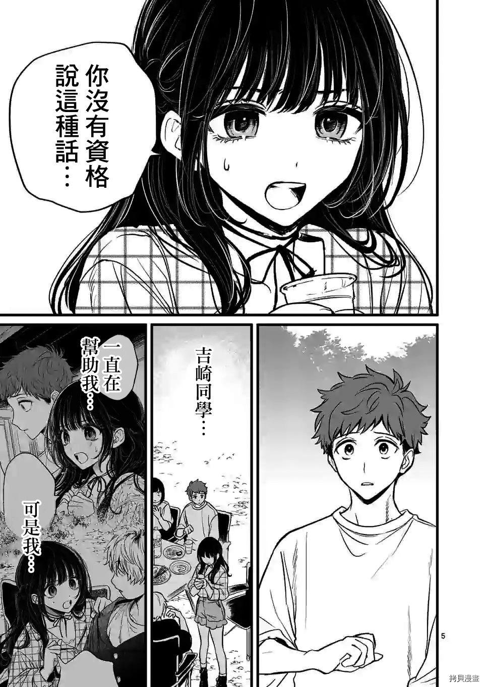 夺魂之恋[拷贝漫画]韩漫全集-第03话无删减无遮挡章节图片 