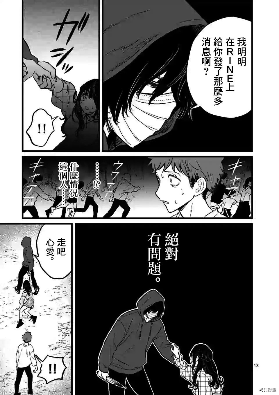 夺魂之恋[拷贝漫画]韩漫全集-第03话无删减无遮挡章节图片 