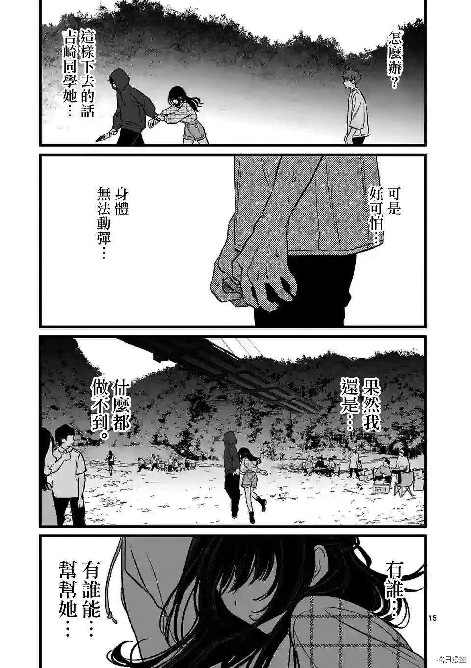 夺魂之恋[拷贝漫画]韩漫全集-第03话无删减无遮挡章节图片 