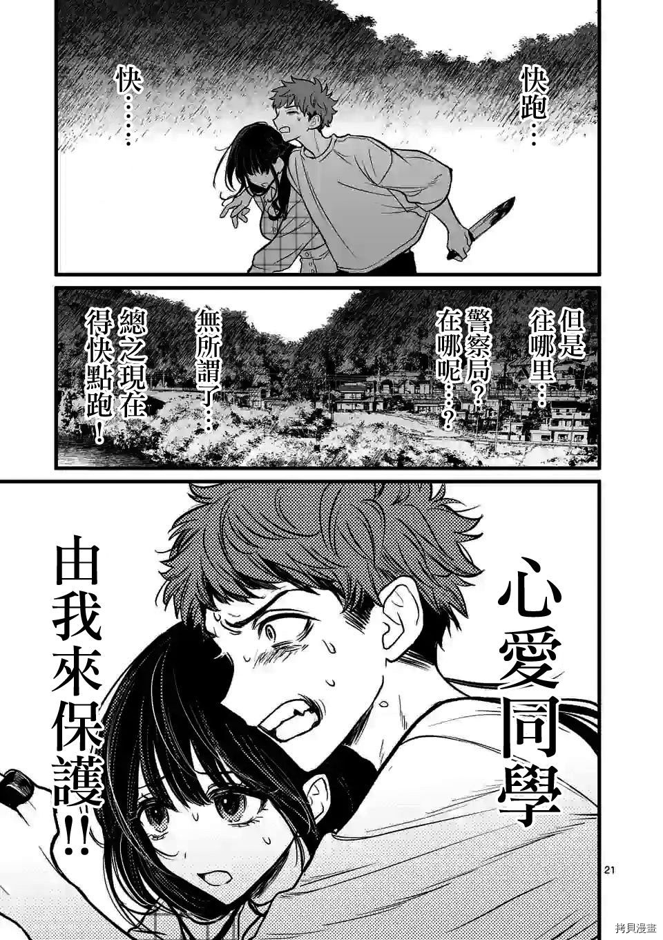 夺魂之恋[拷贝漫画]韩漫全集-第03话无删减无遮挡章节图片 