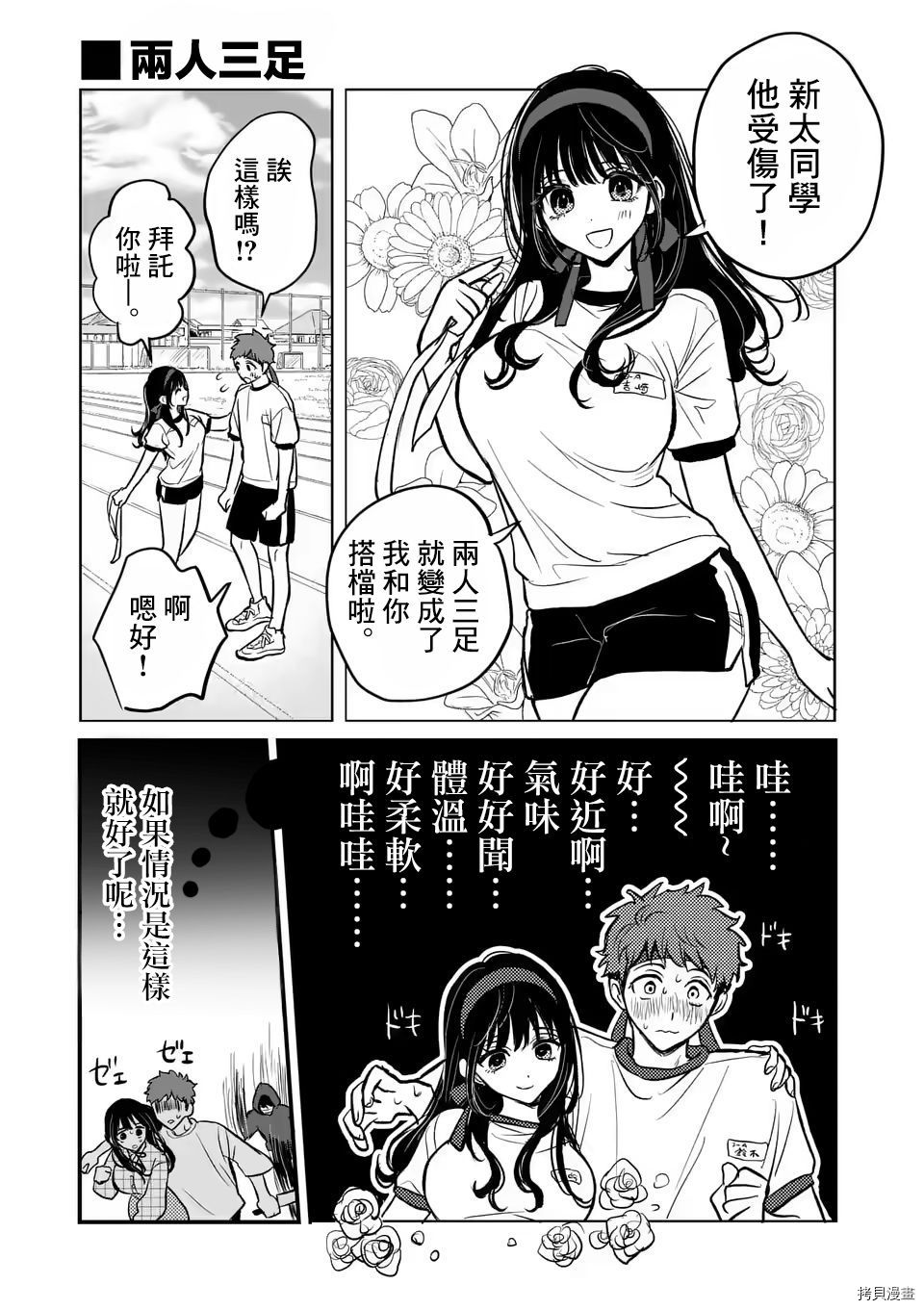 夺魂之恋[拷贝漫画]韩漫全集-第03话无删减无遮挡章节图片 