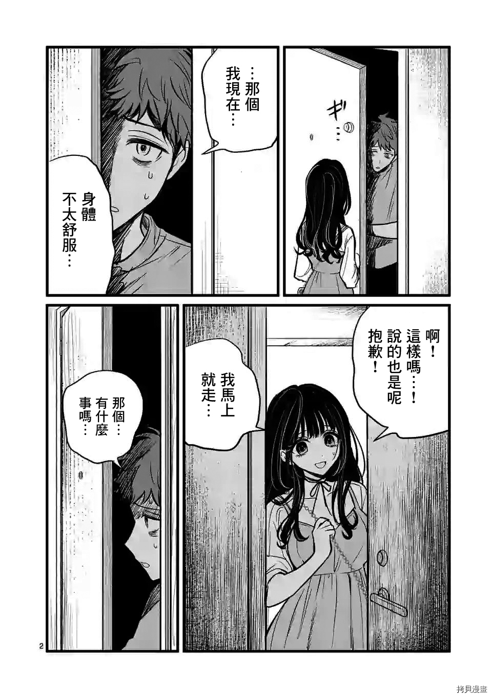 夺魂之恋[拷贝漫画]韩漫全集-第05话无删减无遮挡章节图片 