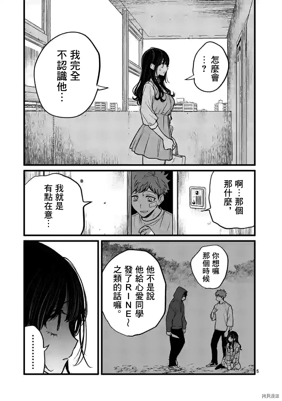 夺魂之恋[拷贝漫画]韩漫全集-第05话无删减无遮挡章节图片 