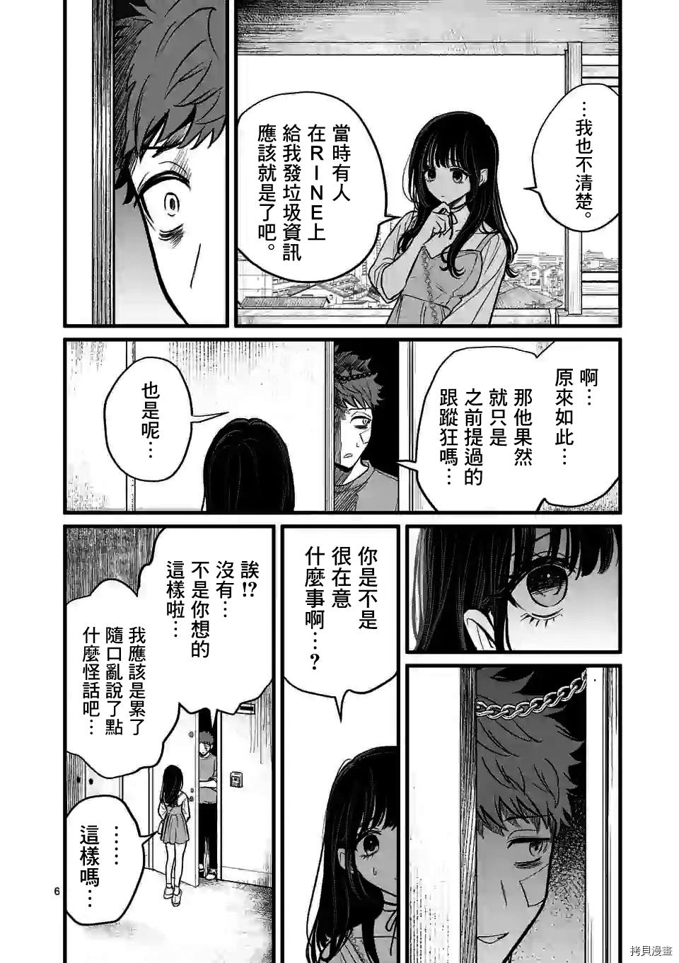 夺魂之恋[拷贝漫画]韩漫全集-第05话无删减无遮挡章节图片 